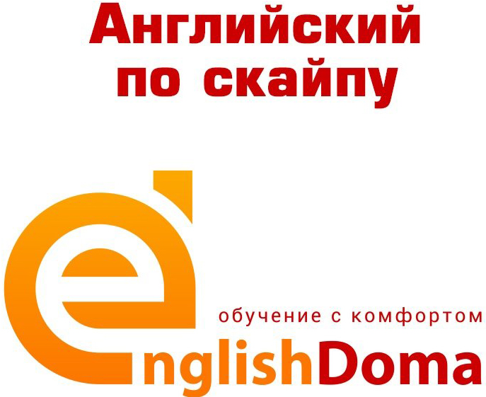 Индивидуальные занятия по английскому языку со скидкой до 50% в онлайн-школе "EnglishDoma" в Пинске