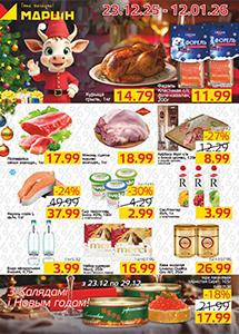Акционные предложения в магазинах "МАРЦIН"!
