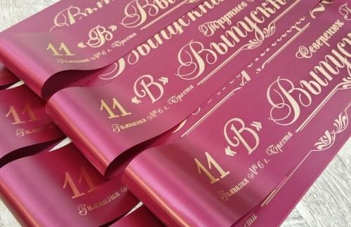 Выпускные ленты за 5р в "Твое фото"